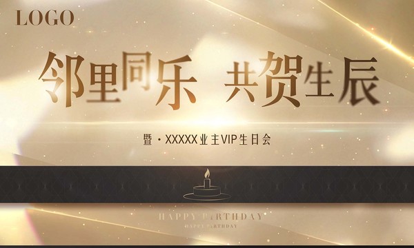 生日會活動
