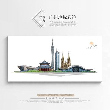 廣州地標手繪