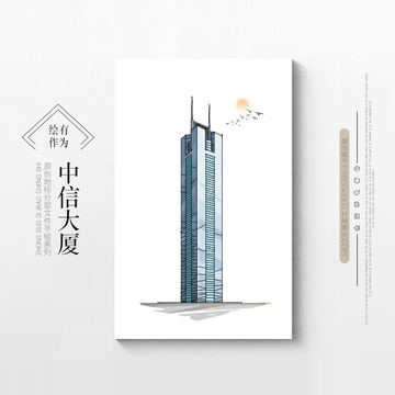 中信大廈