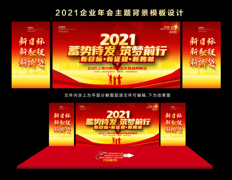 2021年会主题