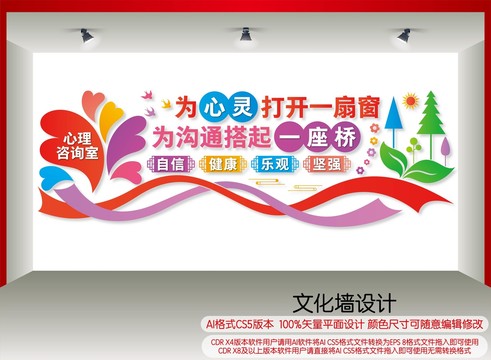 心理咨詢室