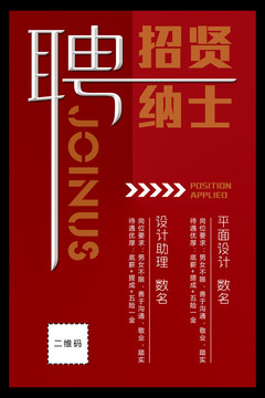 招賢納士