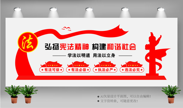法治文化墻