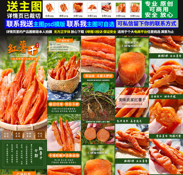 紅薯干詳情頁(yè)