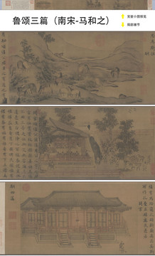 馬和之魯頌三篇