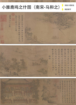 馬和之小雅鹿鳴之什圖