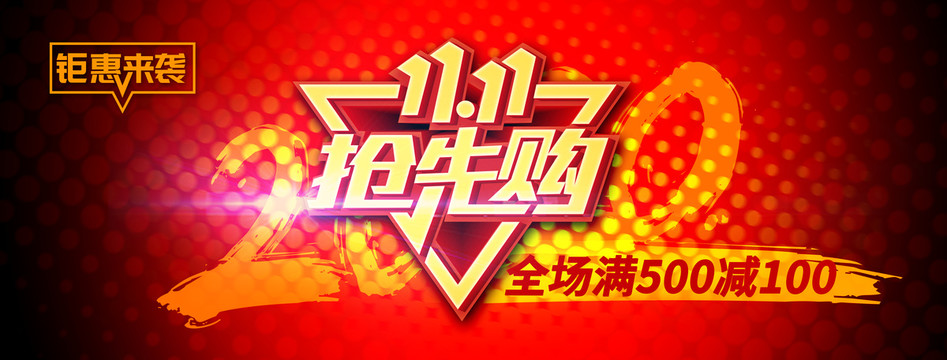 雙11