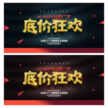 雙十一來了底價狂歡
