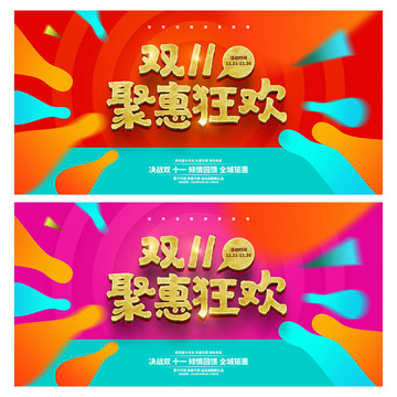 雙十一狂歡