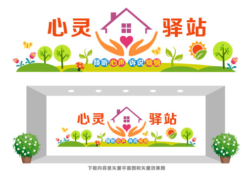 心靈驛站