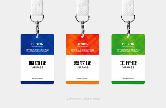 會(huì)議工作證