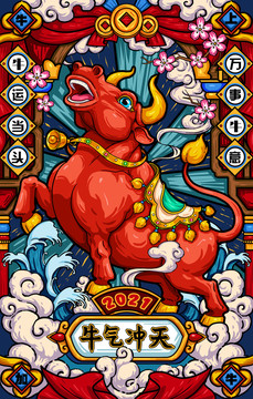 2021牛年國(guó)潮插畫(huà)