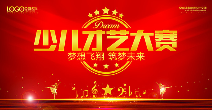 少兒才藝大賽