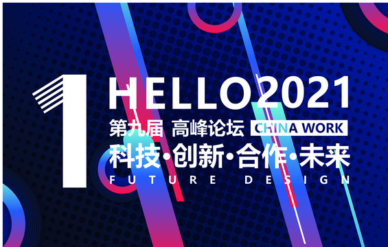 1周年會(huì)議背景