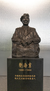 刘海粟雕像