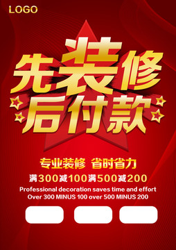 裝修海報(bào)