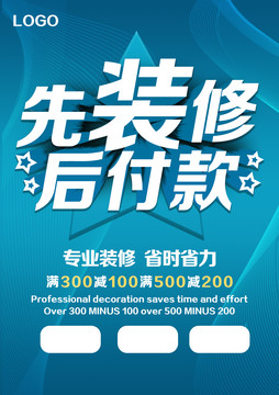 裝修海報
