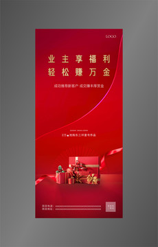 老帶新海報(bào)
