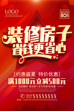 裝修房子省錢更省心