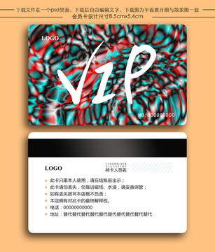 儲值卡炫彩抽象會員卡