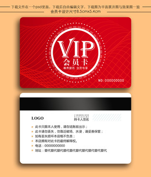 紅色會(huì)員卡儲(chǔ)值卡時(shí)尚VIP