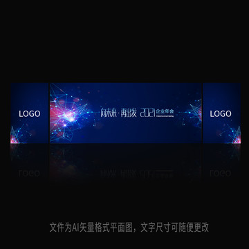 年會周年慶舞臺背景