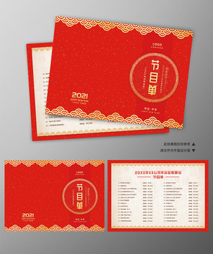 红色喜庆企业新年年会节目单设计