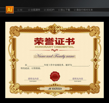 榮譽(yù)證書