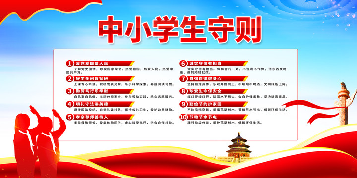 中小學(xué)守則