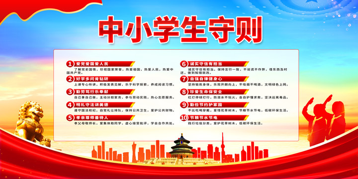 中小學守則