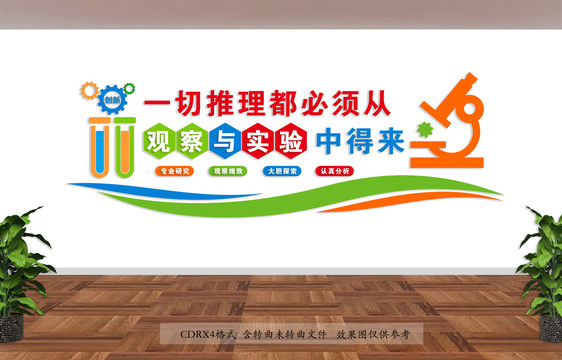 化學(xué)教室
