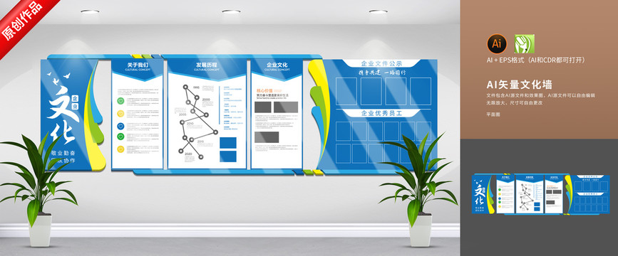企業(yè)文化墻