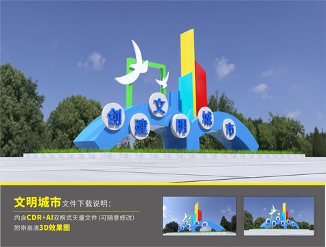創(chuàng)城雕塑