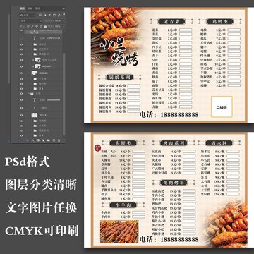烧烤烤串点菜单价目表