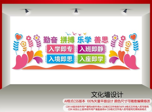 班級文化墻