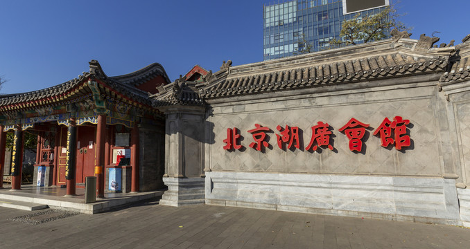 北京湖廣會館