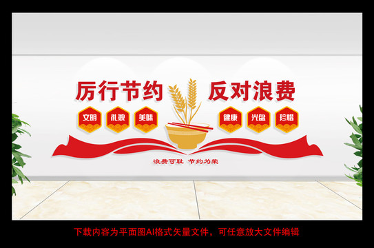 食堂文化墻