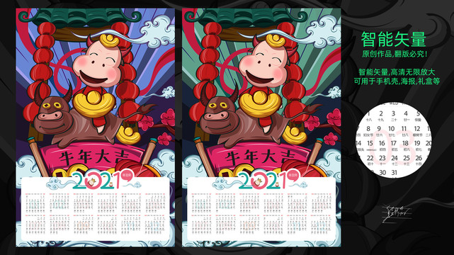 2021日歷