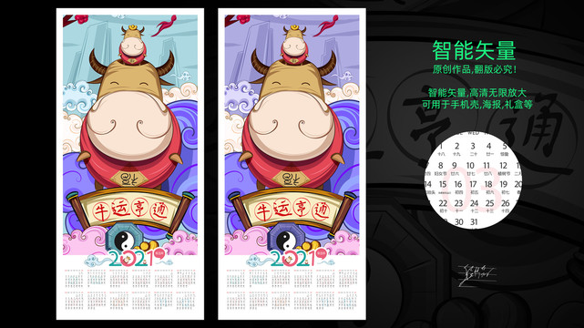 2021日歷