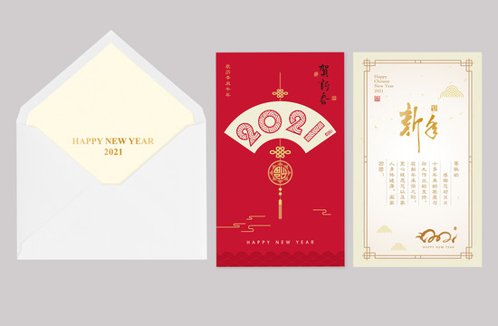 2021新年賀卡