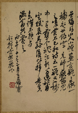 朱耷故國(guó)興悲題詩(shī)書法