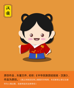 漢族