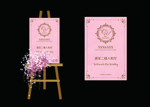 粉色婚禮迎賓牌指示牌