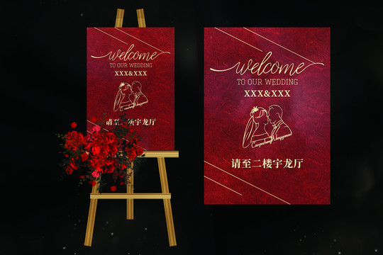 紅色婚禮迎賓牌指示牌