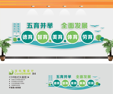 德智體美勞五育并舉全面發(fā)展