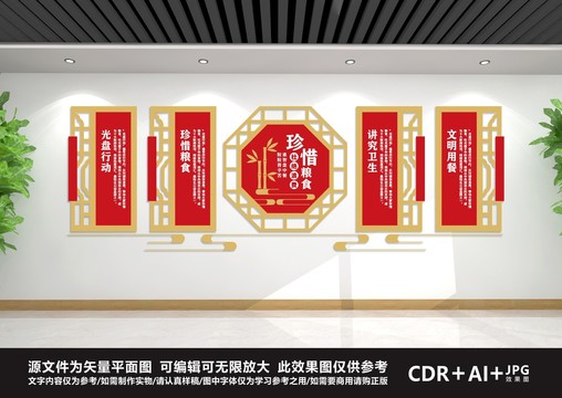 文明用餐公約