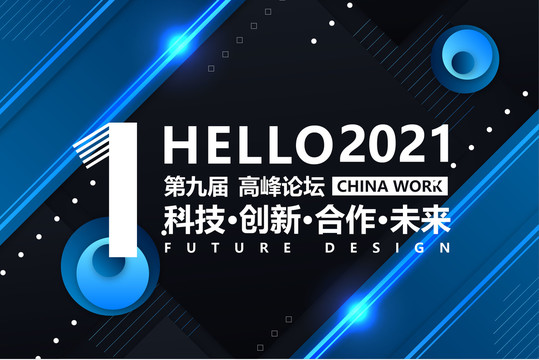 藍(lán)色會(huì)議背景