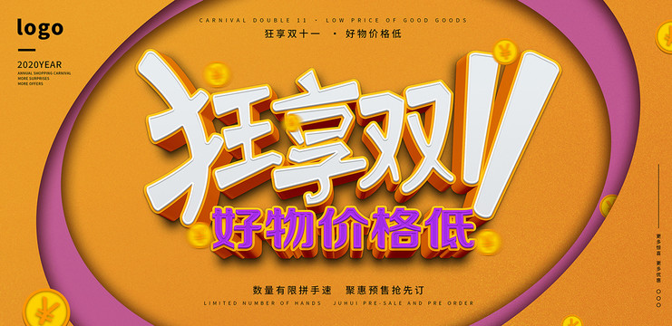 狂享雙十一
