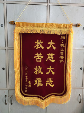 金字锦旗