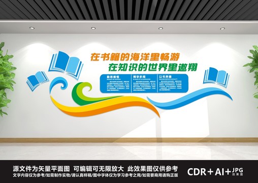 讀書文化墻